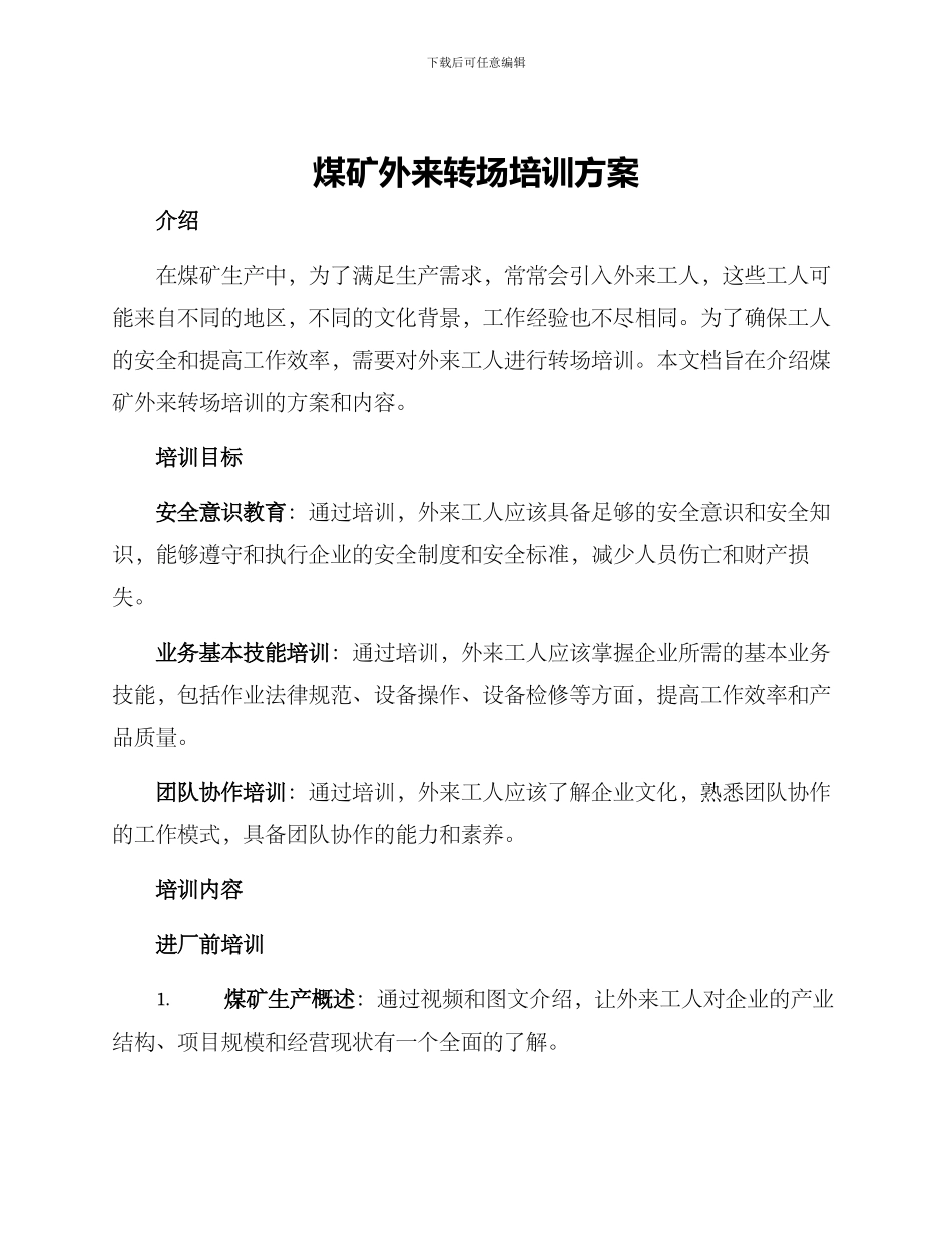 煤矿外来转场培训方案_第1页