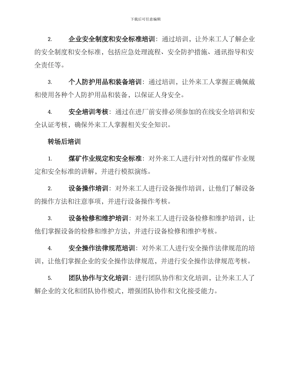煤矿外来转场培训方案_第2页