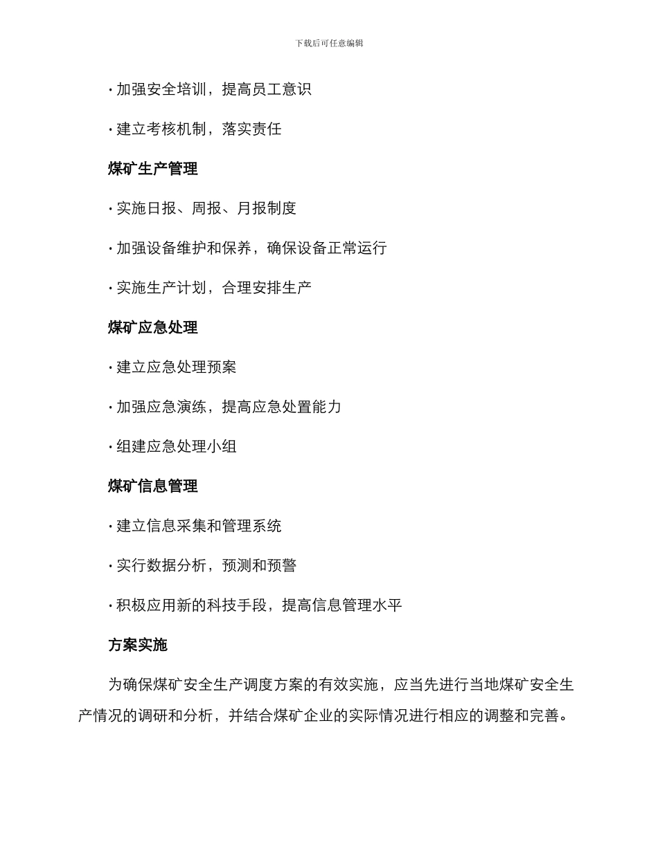 煤矿安全生产调度方案_第2页