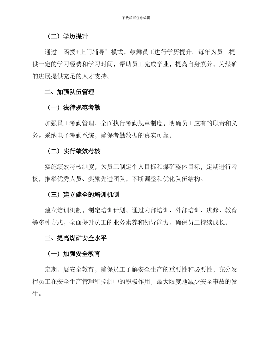 煤矿加强队伍建设方案_第2页