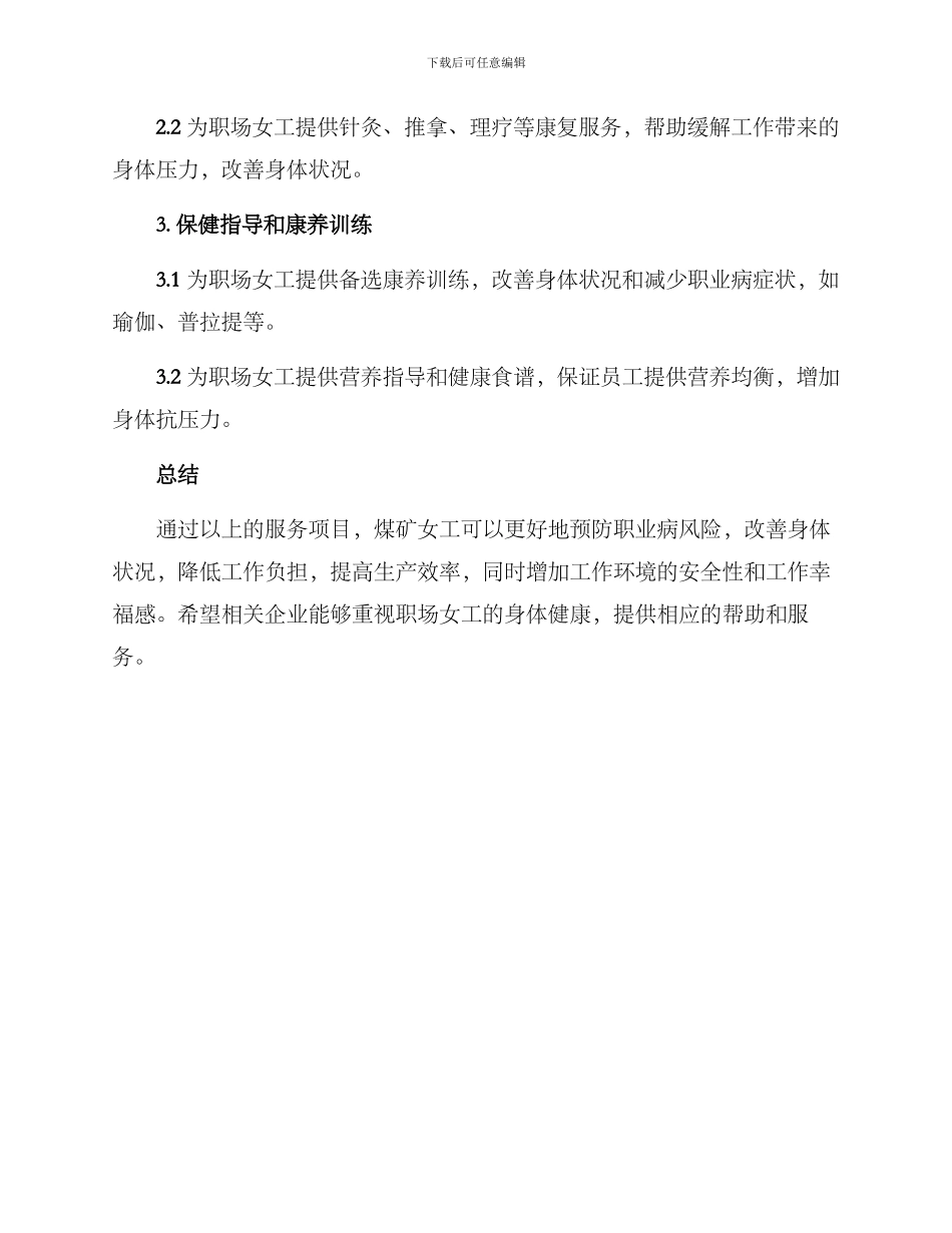 煤矿女工服务方案_第2页