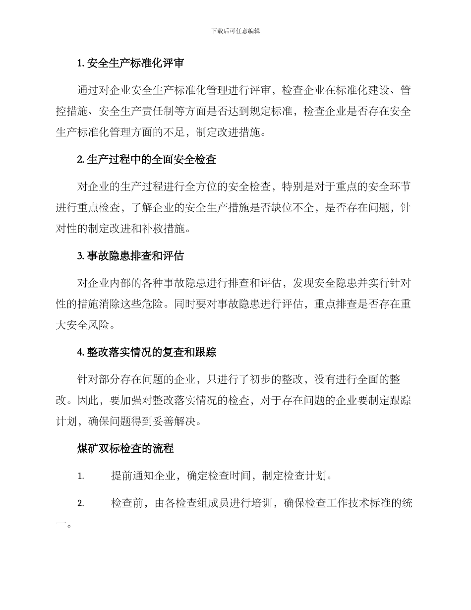 煤矿双标检查方案_第2页