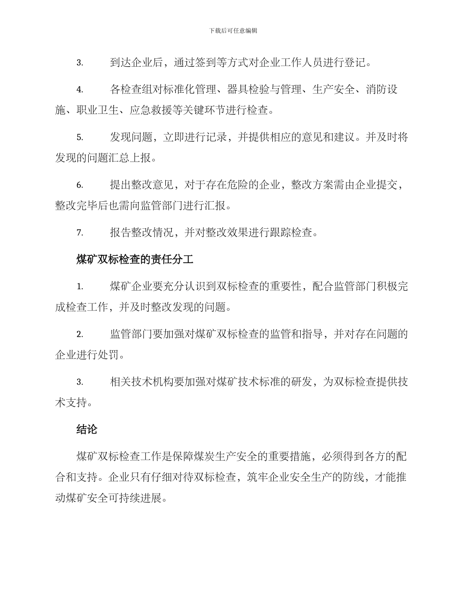 煤矿双标检查方案_第3页