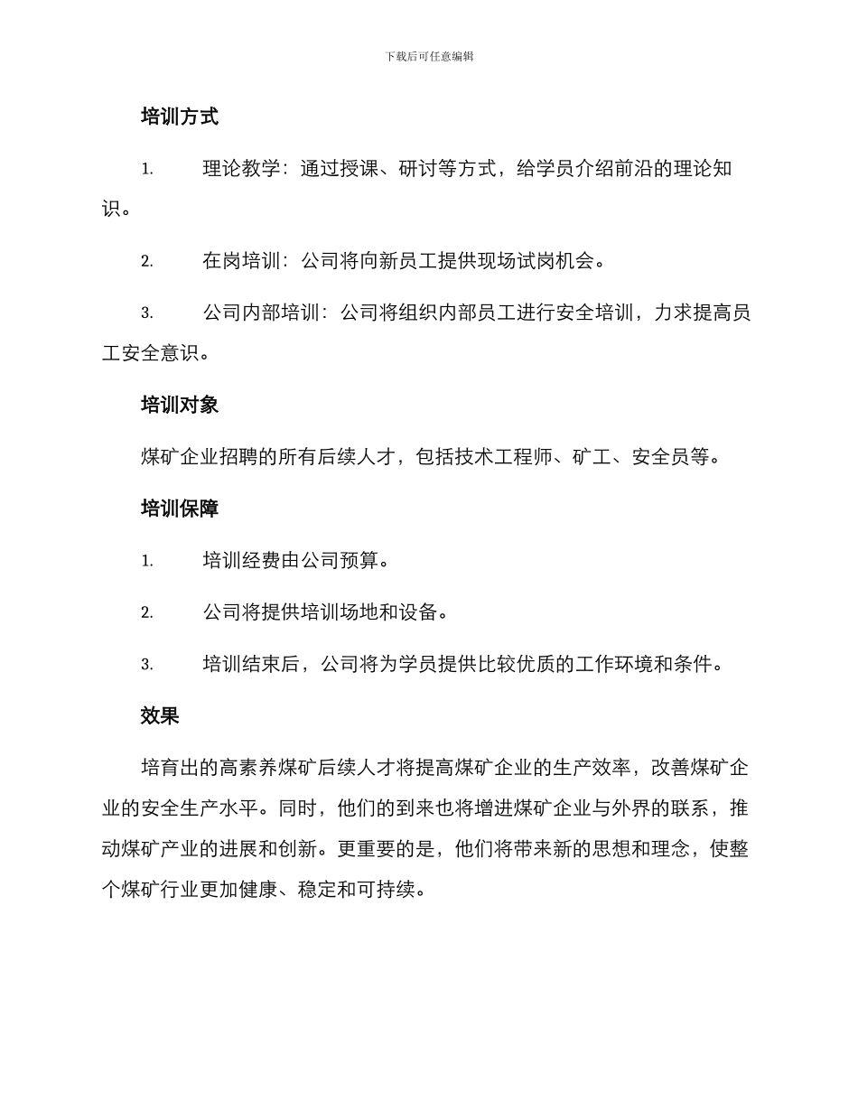 煤矿后续人才培养方案_第2页