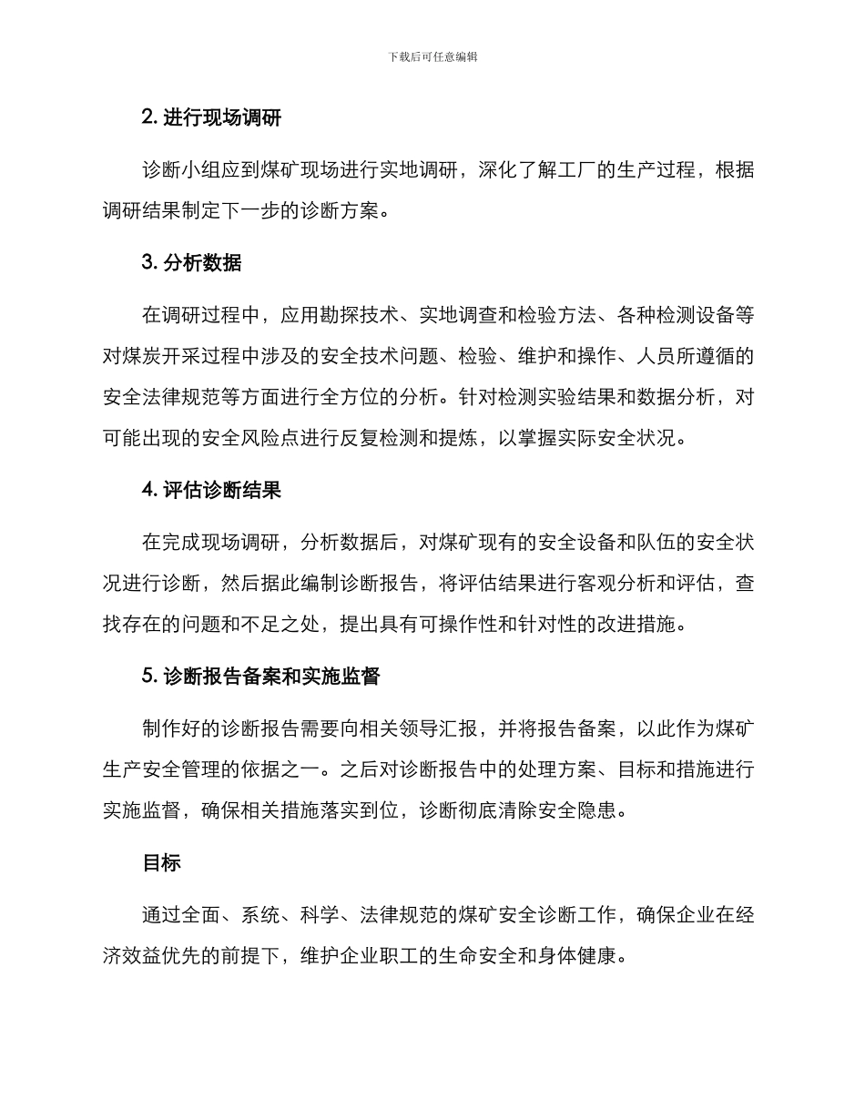煤矿安全诊断工作方案_第2页