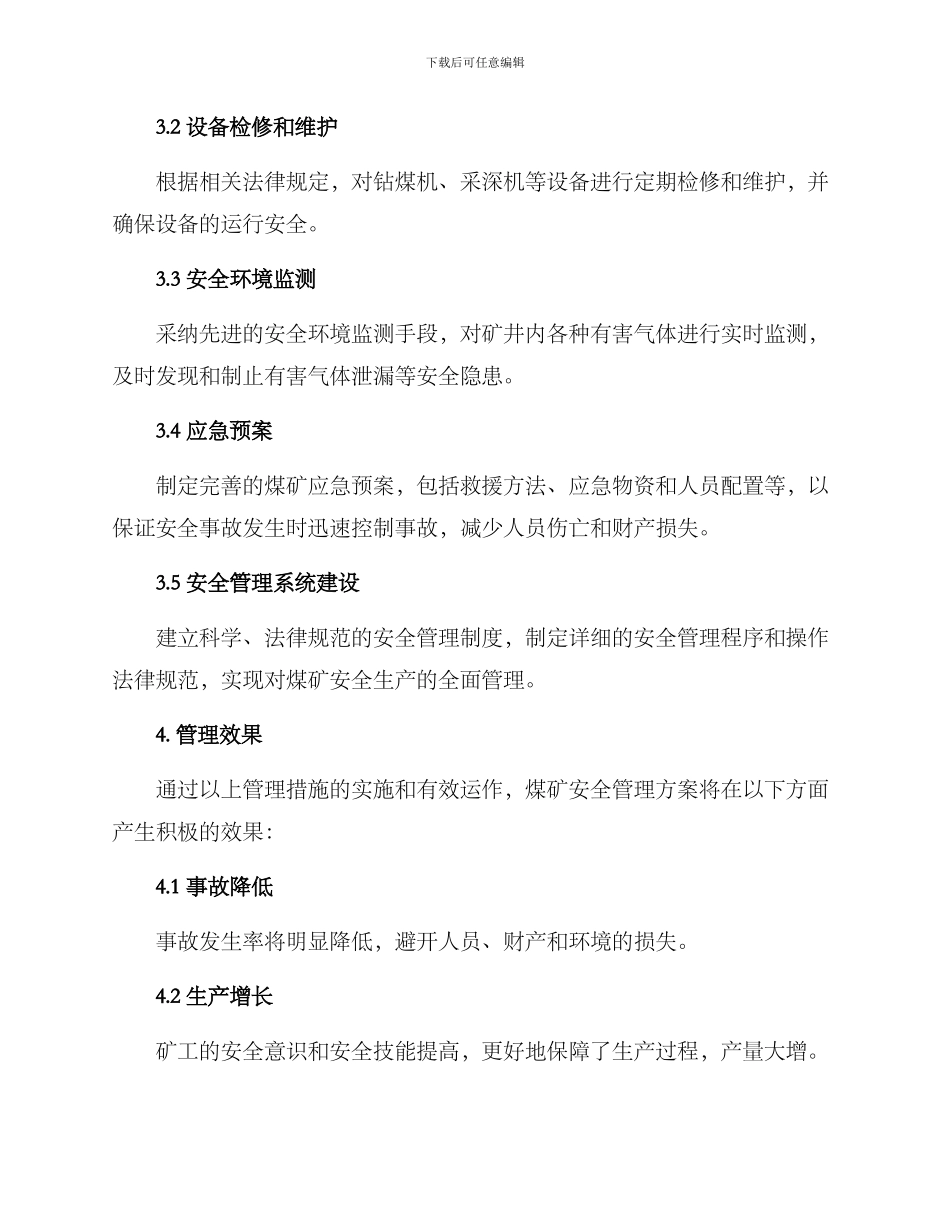 煤矿安全管理方案_第2页