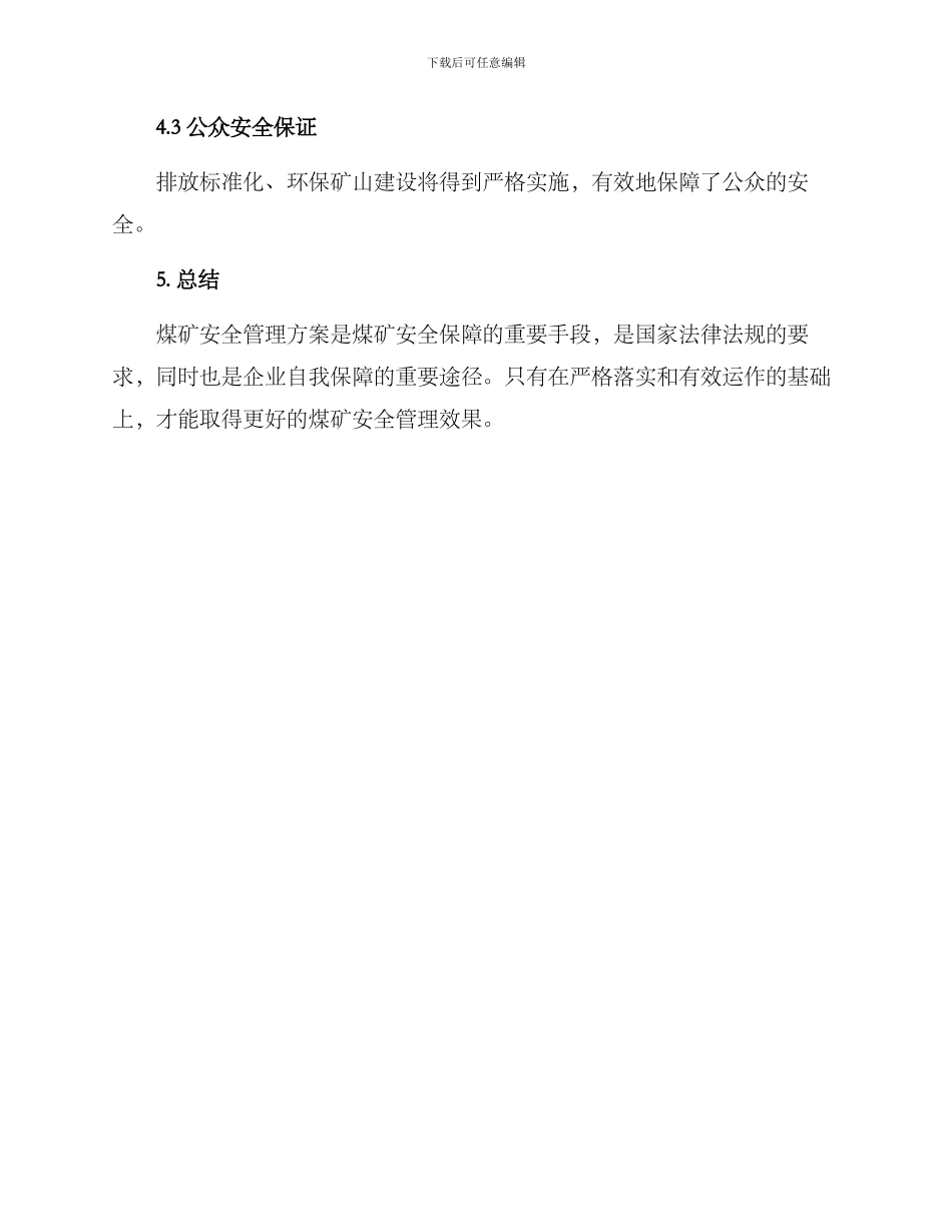 煤矿安全管理方案_第3页