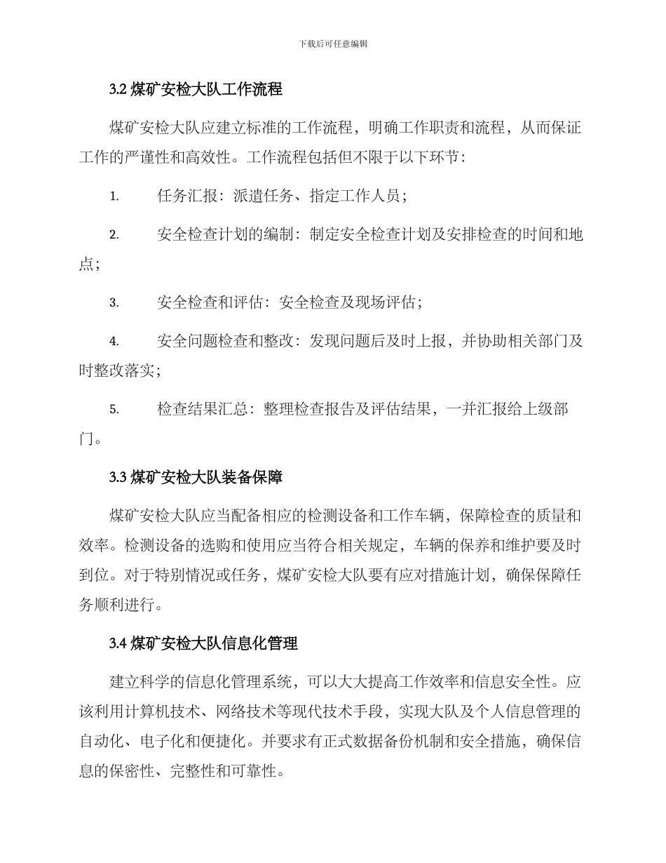 煤矿安检大队管理方案_第2页