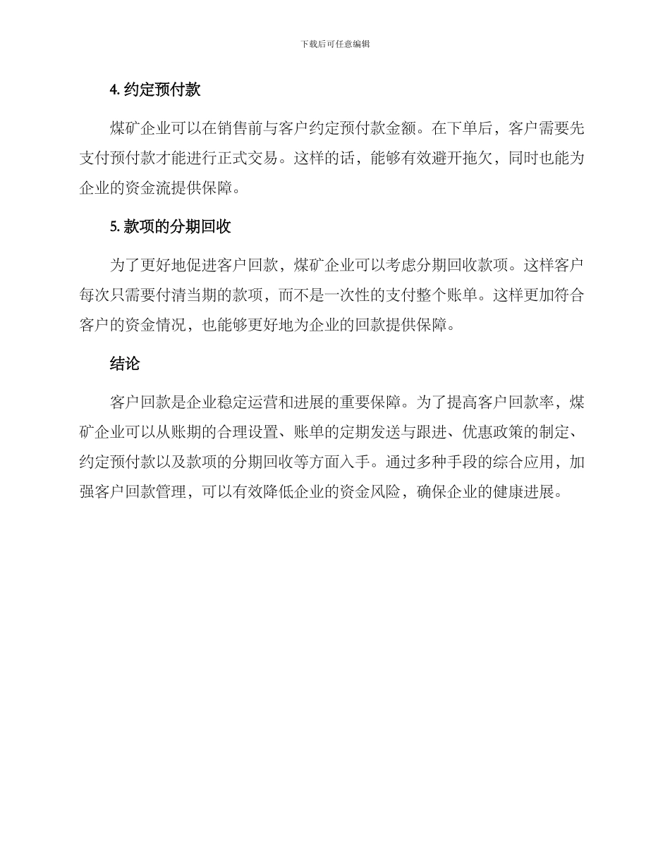 煤矿客户回款方案_第2页