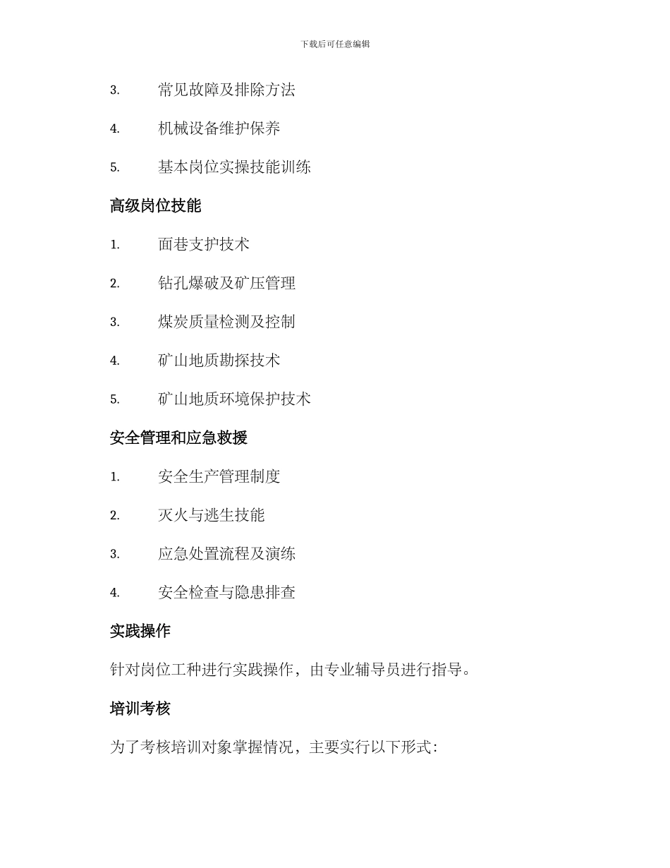 煤矿岗位工种培训方案_第2页