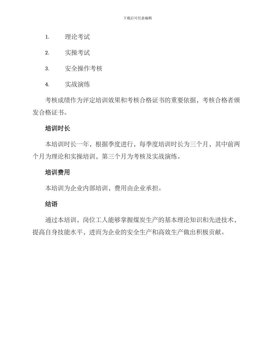 煤矿岗位工种培训方案_第3页