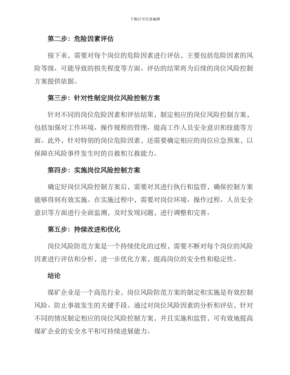 煤矿岗位风险防范方案_第2页