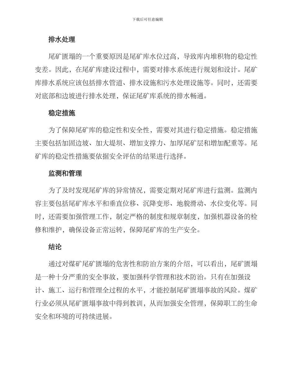 煤矿尾矿匮塌方案_第2页