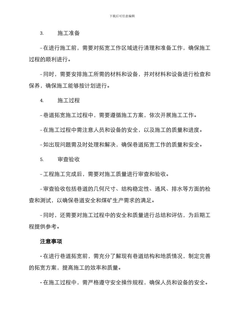 煤矿巷道拓宽方案_第2页