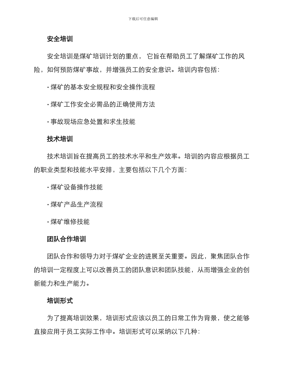 煤矿培训技术方案_第2页