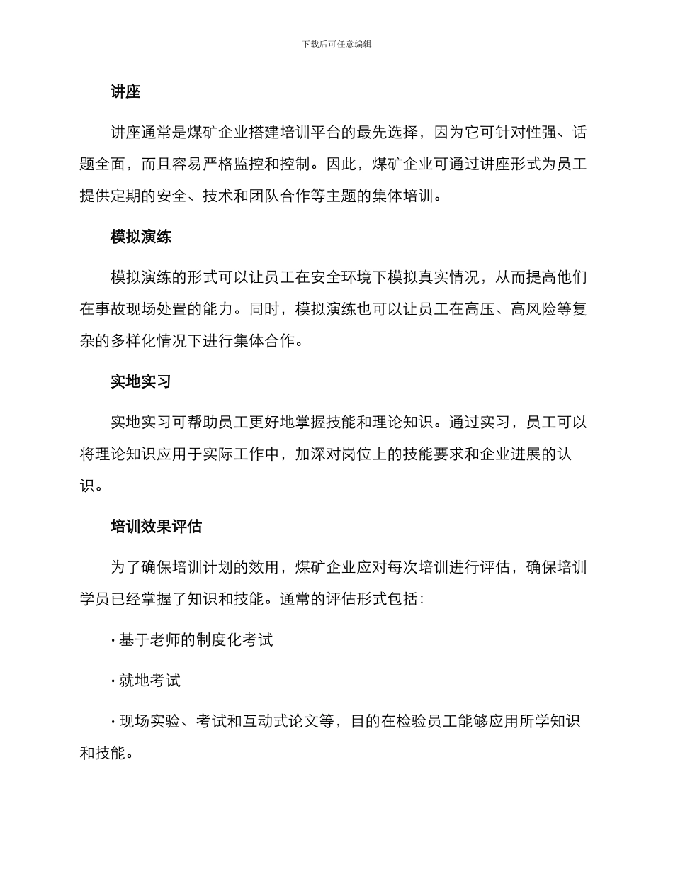 煤矿培训技术方案_第3页