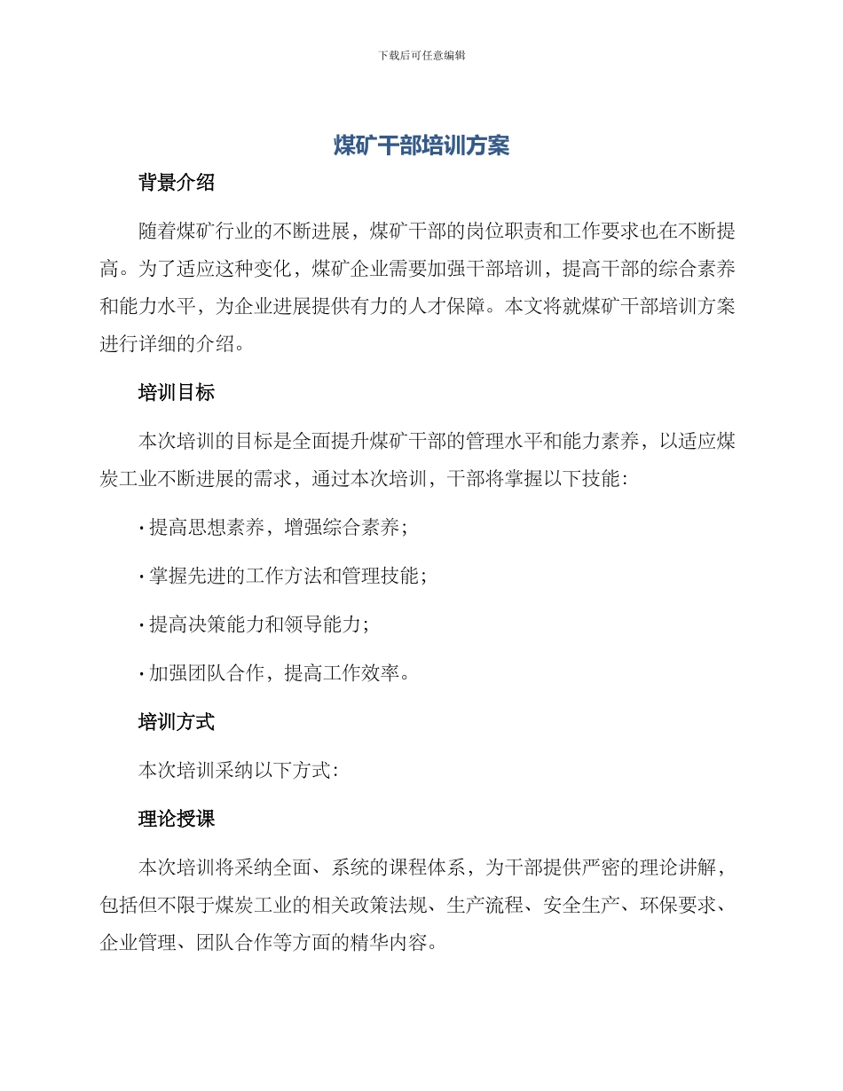 煤矿干部培训方案_第1页