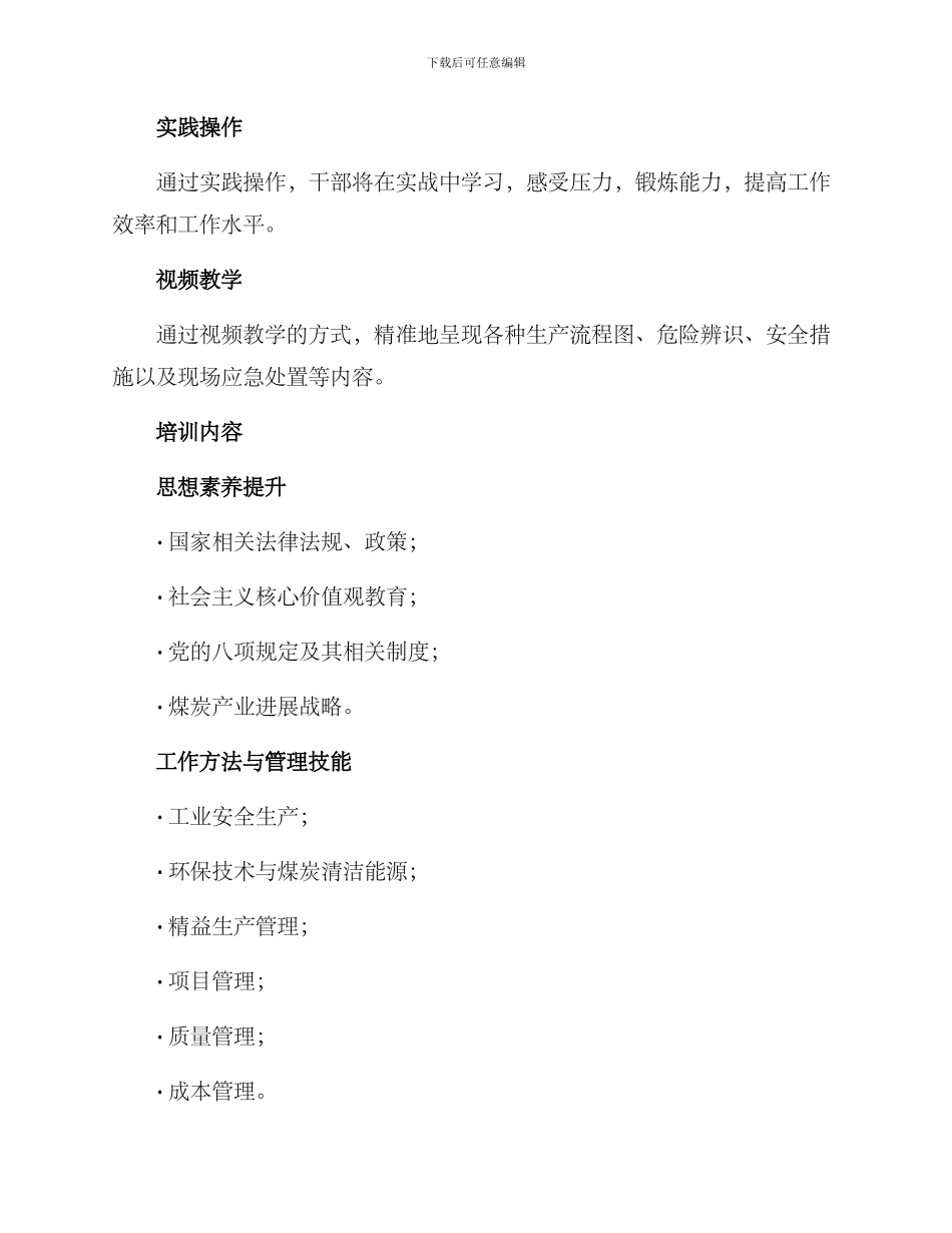 煤矿干部培训方案_第2页