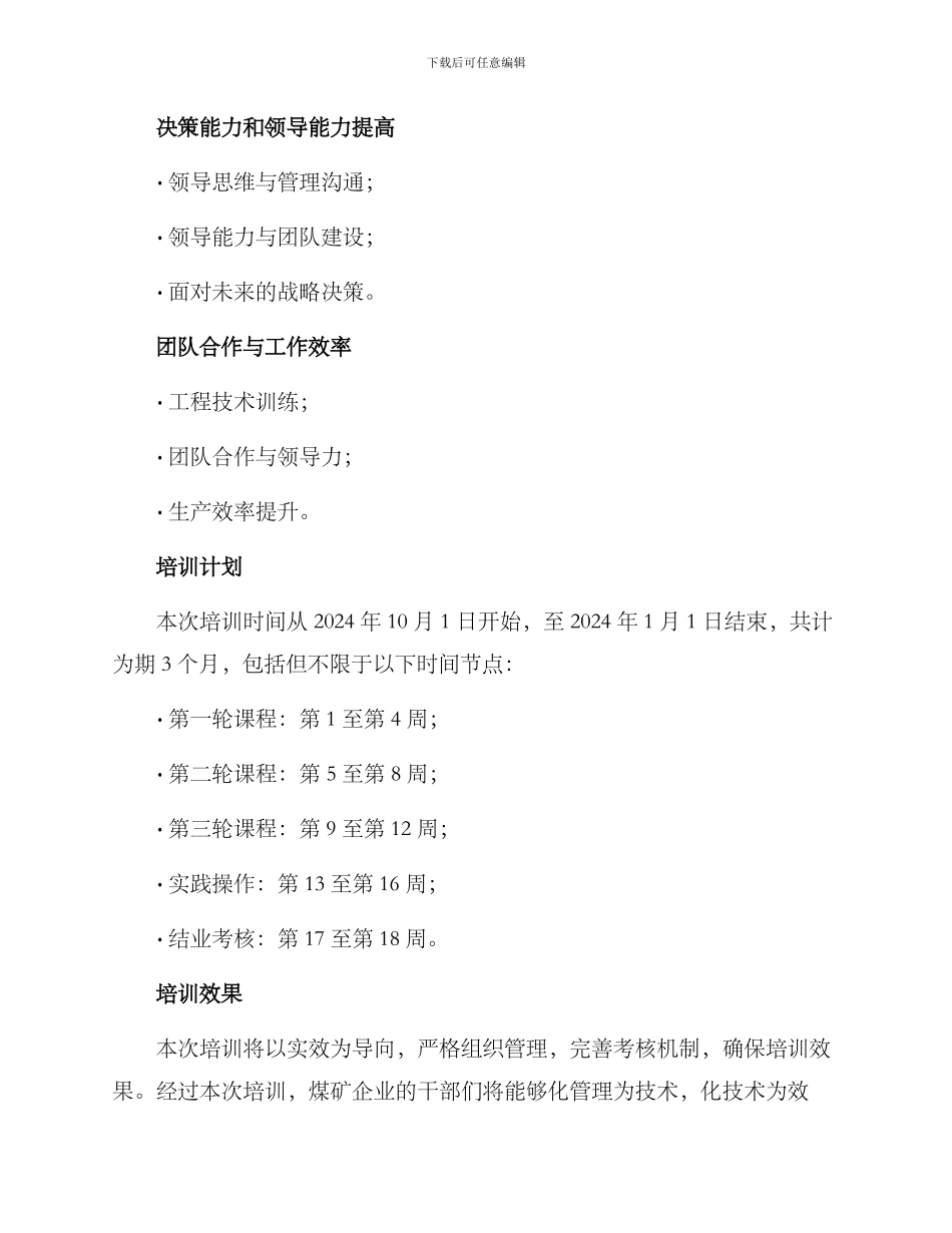 煤矿干部培训方案_第3页