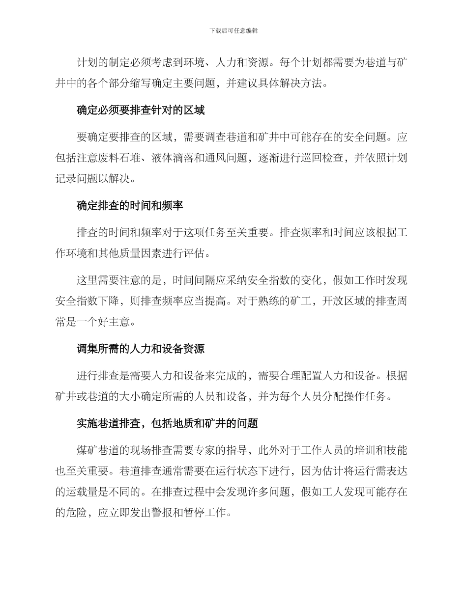 煤矿巷道排查方案_第2页