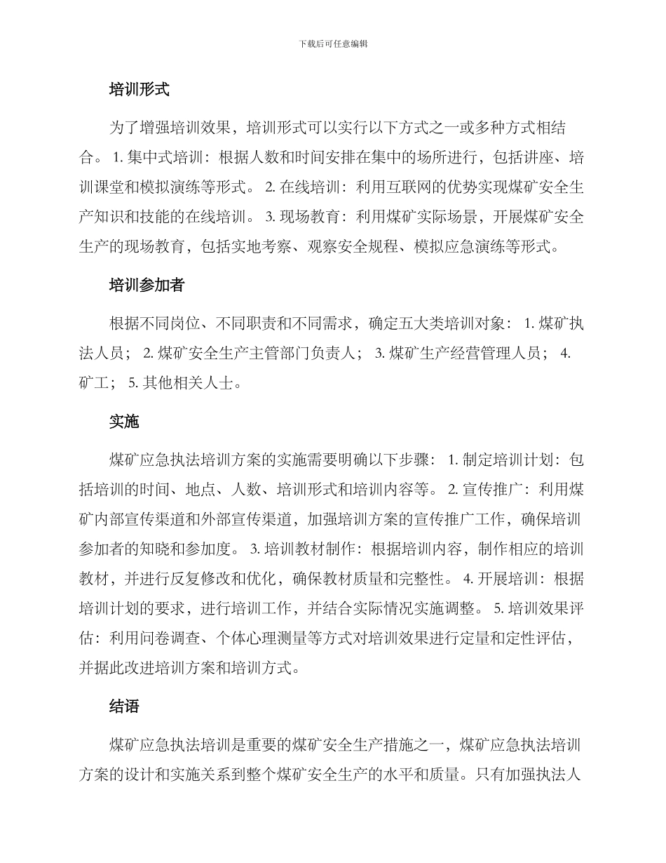 煤矿应急执法培训方案_第2页