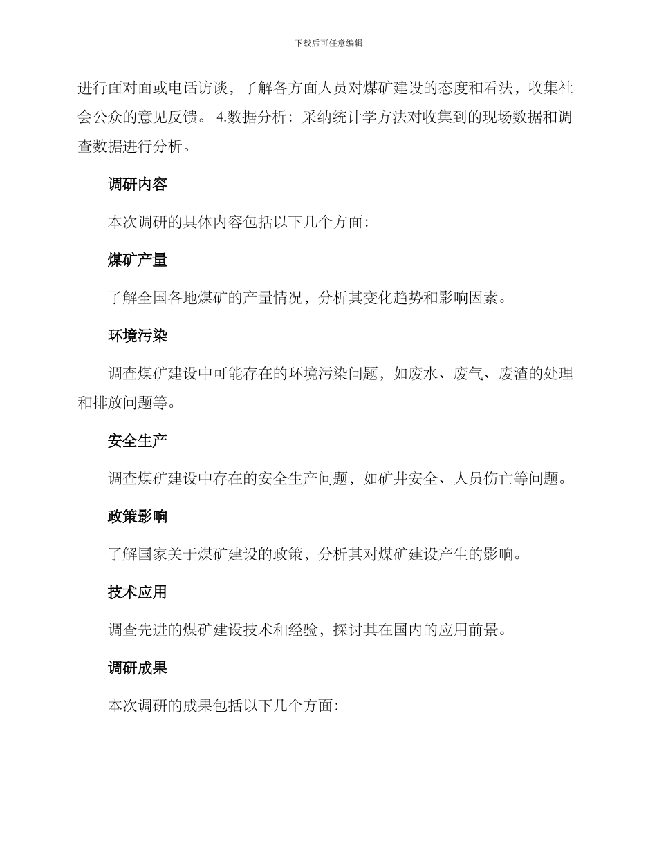 煤矿建设情况调研方案_第2页