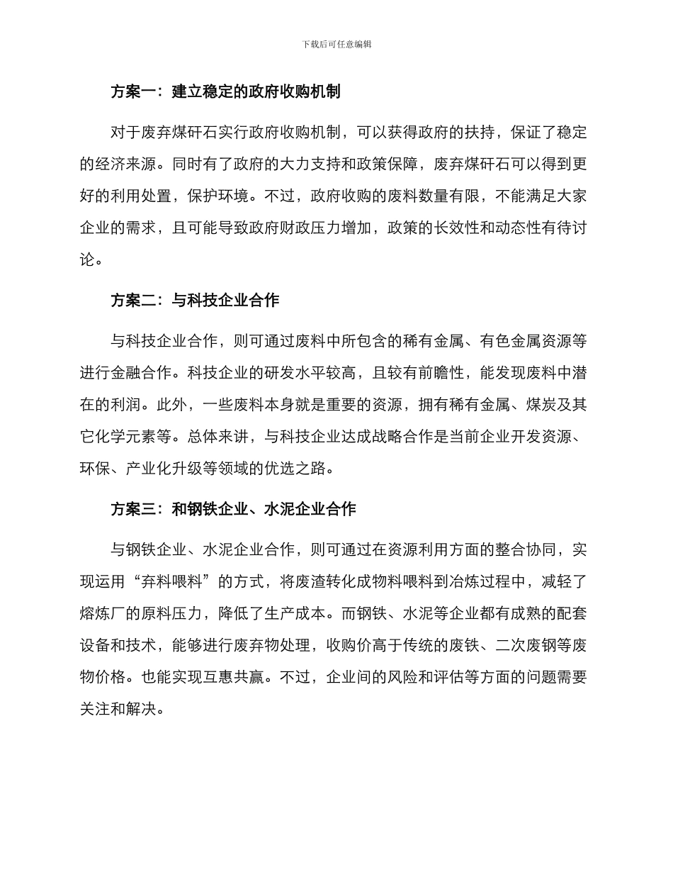 煤矿废料收购方案_第2页
