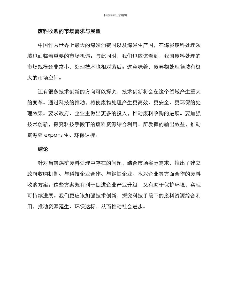 煤矿废料收购方案_第3页