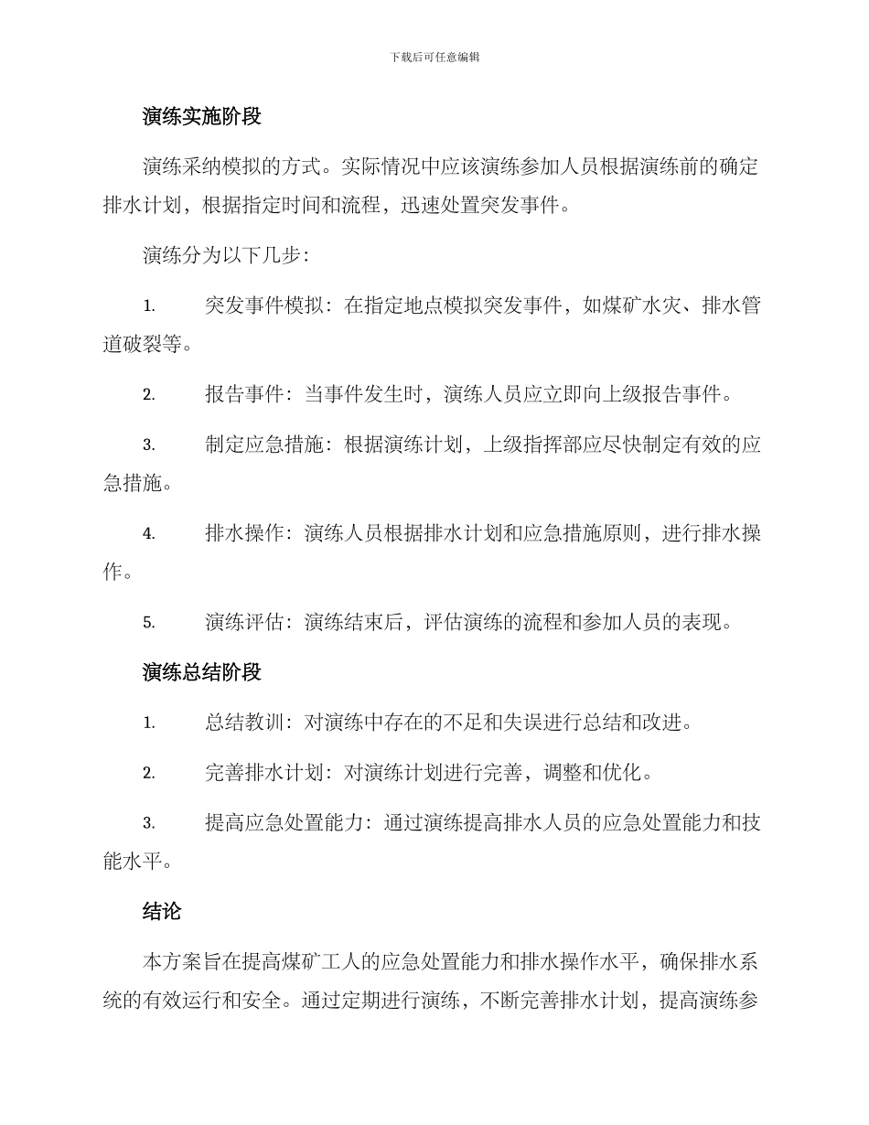 煤矿开展排水演练方案_第2页