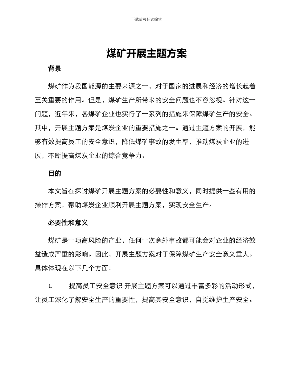煤矿开展主题方案_第1页