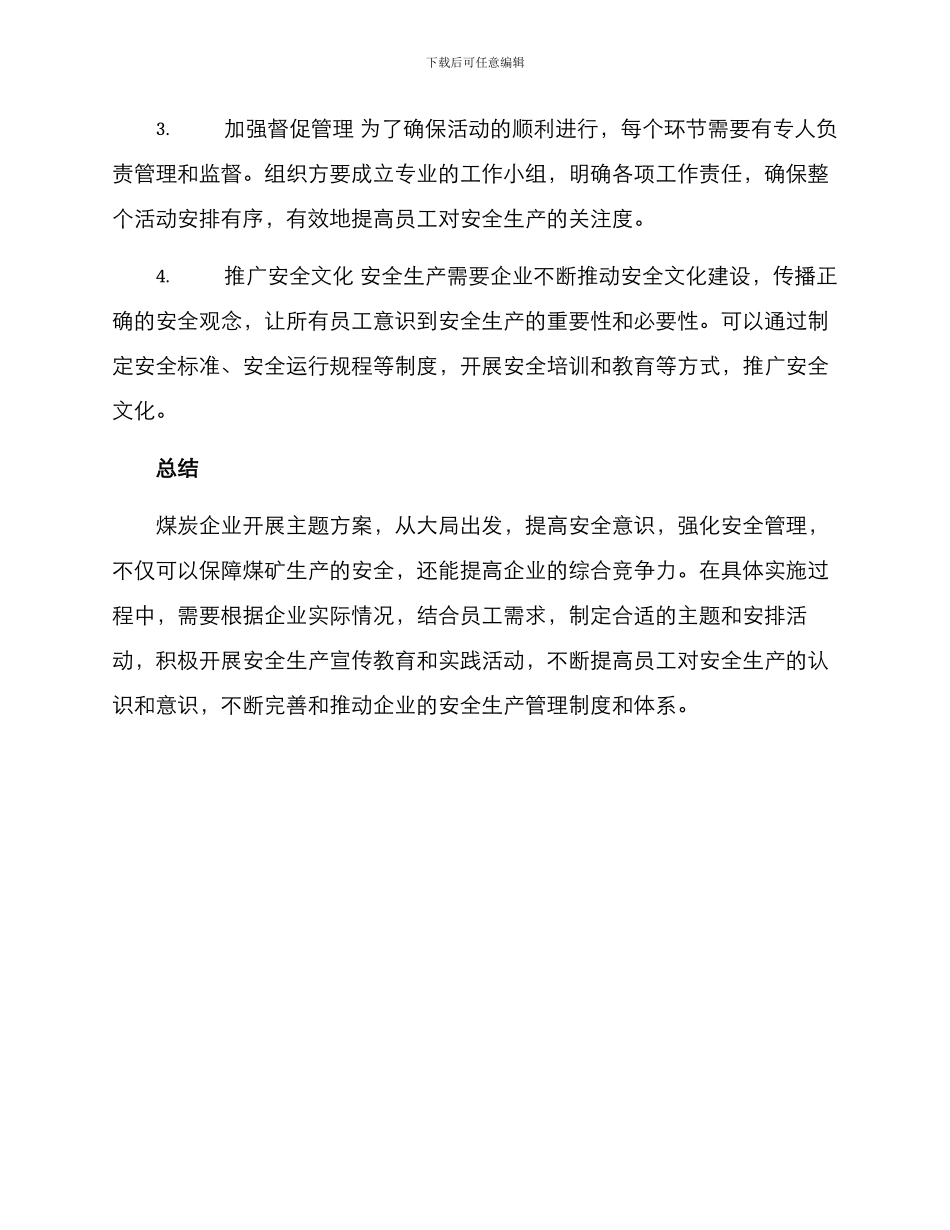 煤矿开展主题方案_第3页