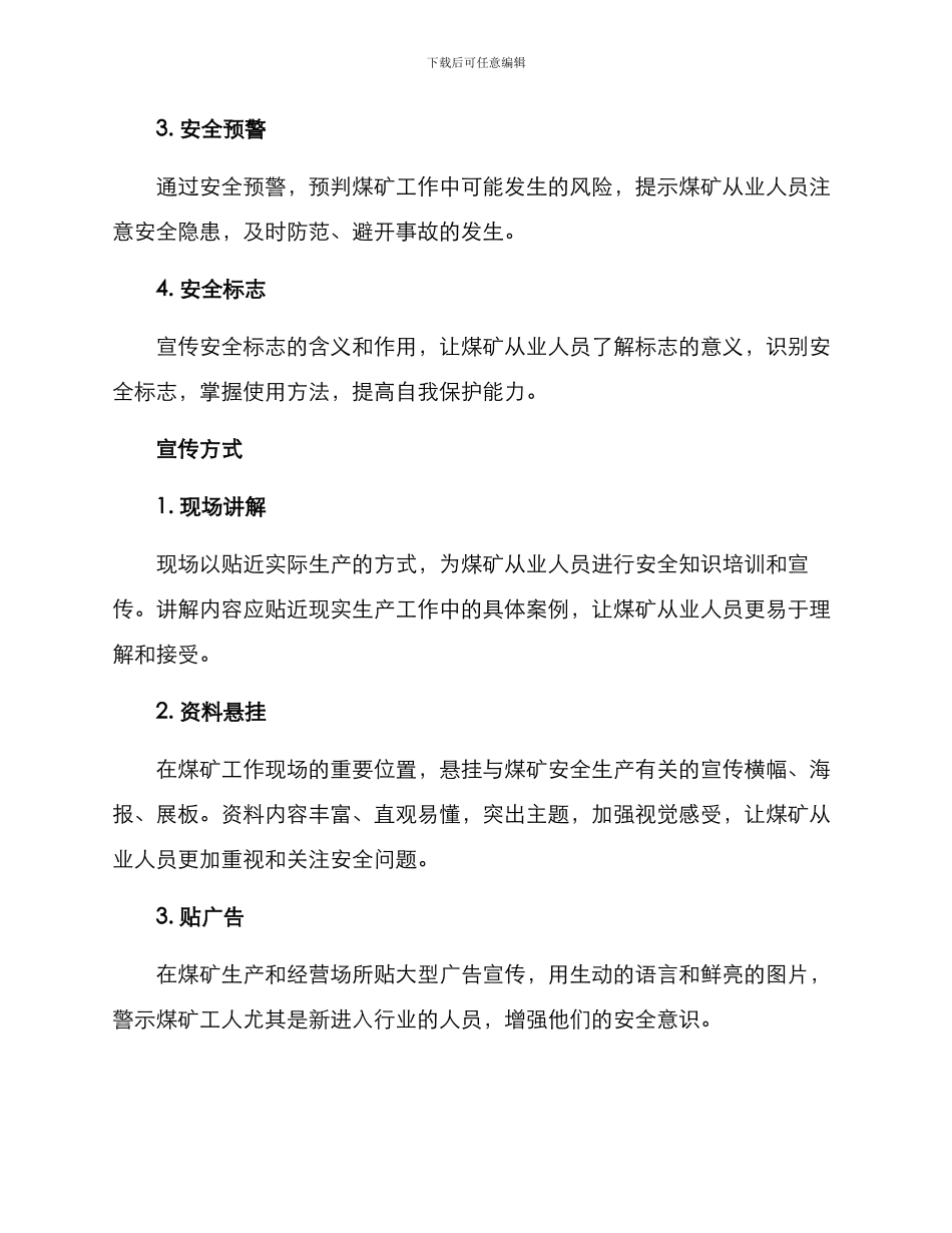 煤矿形势教育宣传方案_第2页
