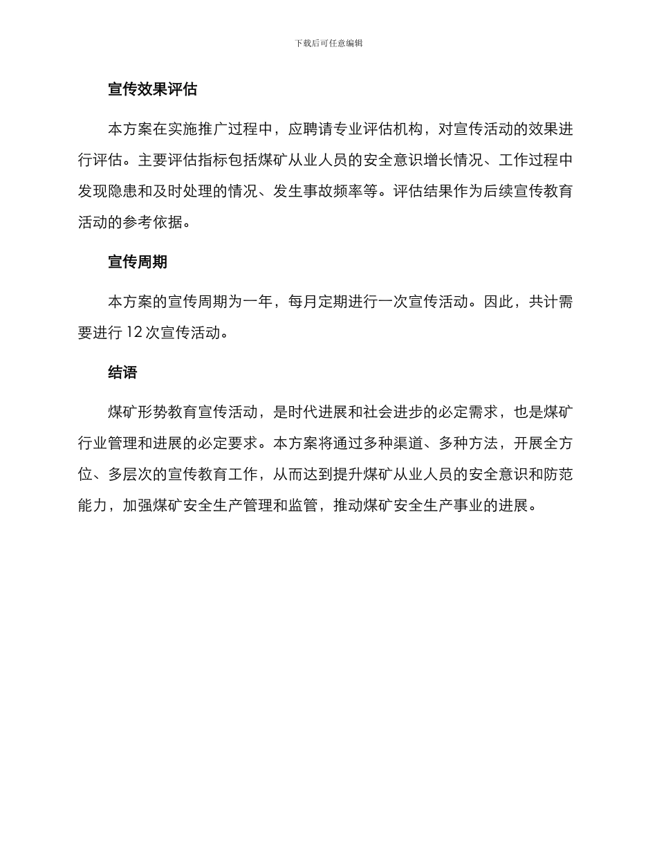 煤矿形势教育宣传方案_第3页