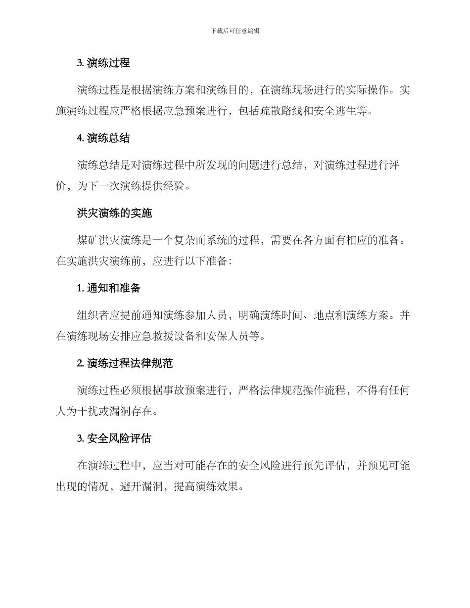 煤矿开展洪灾演练方案_第2页