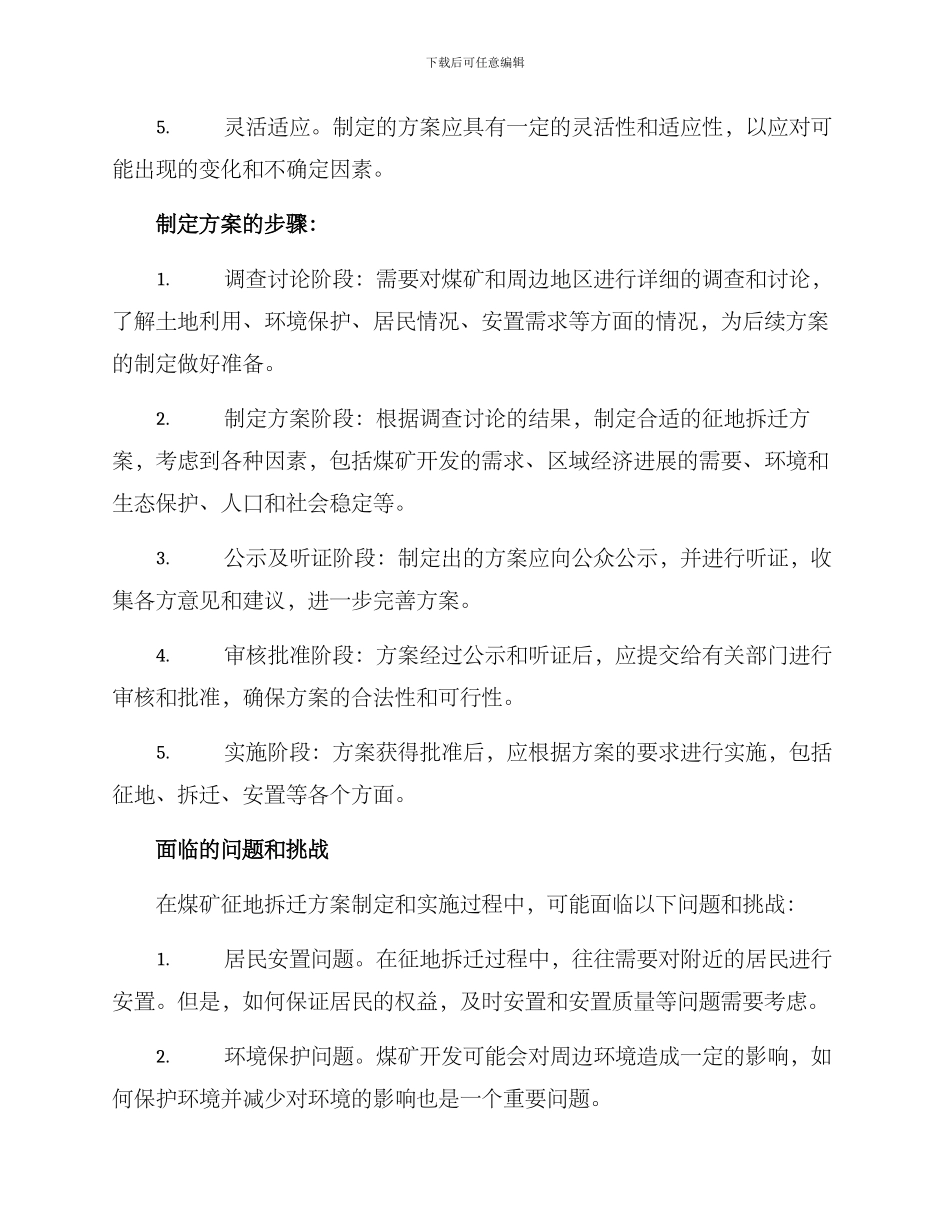 煤矿征地拆迁方案_第2页