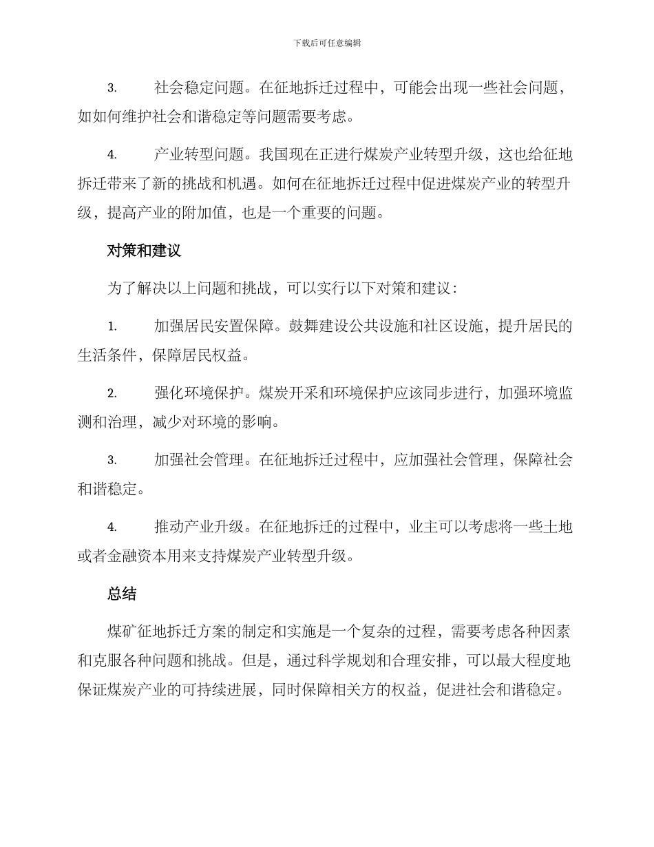 煤矿征地拆迁方案_第3页