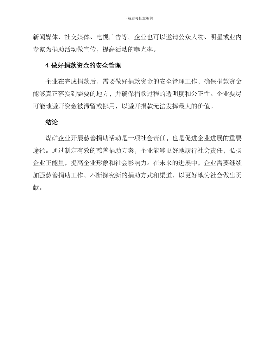 煤矿慈善捐助方案_第2页