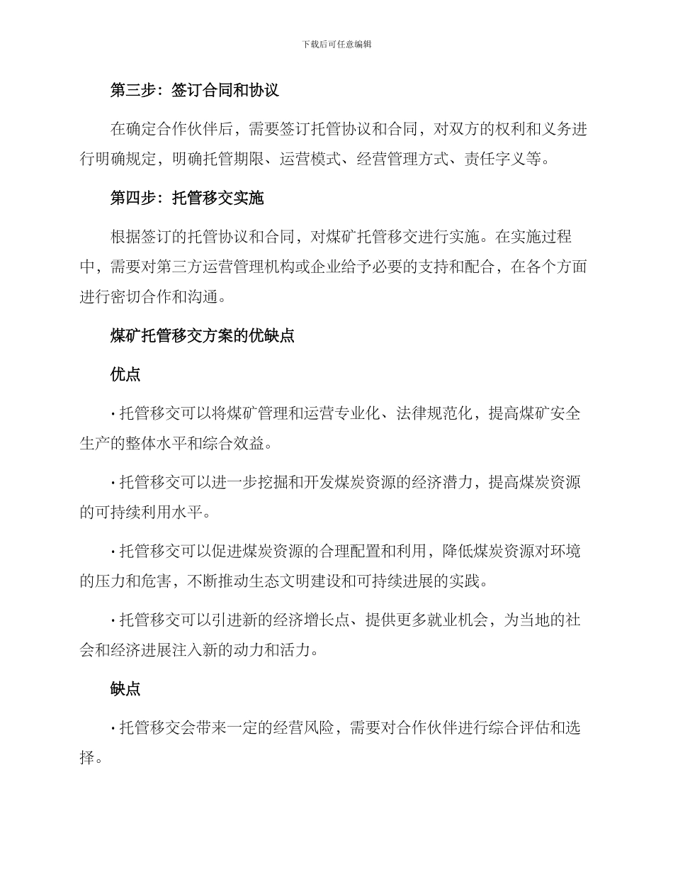 煤矿托管移交方案_第3页