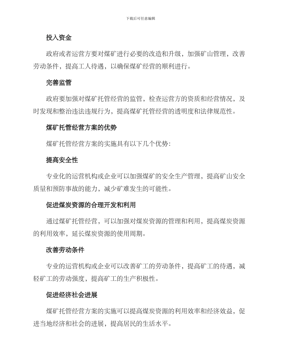 煤矿托管经营方案_第2页