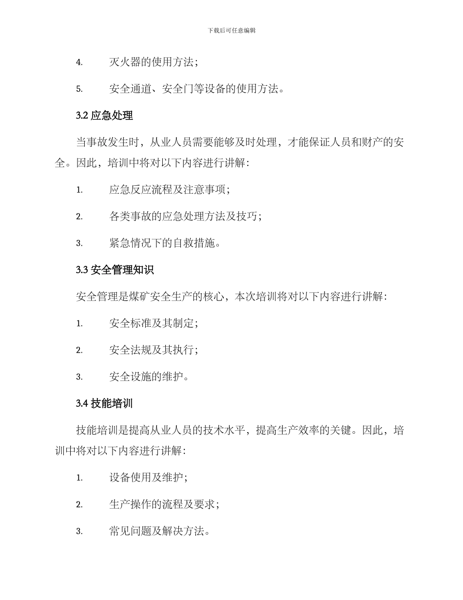 煤矿托管培训方案_第2页