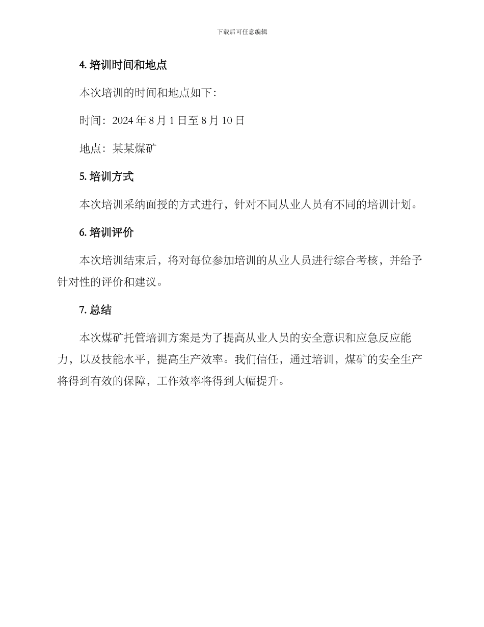 煤矿托管培训方案_第3页