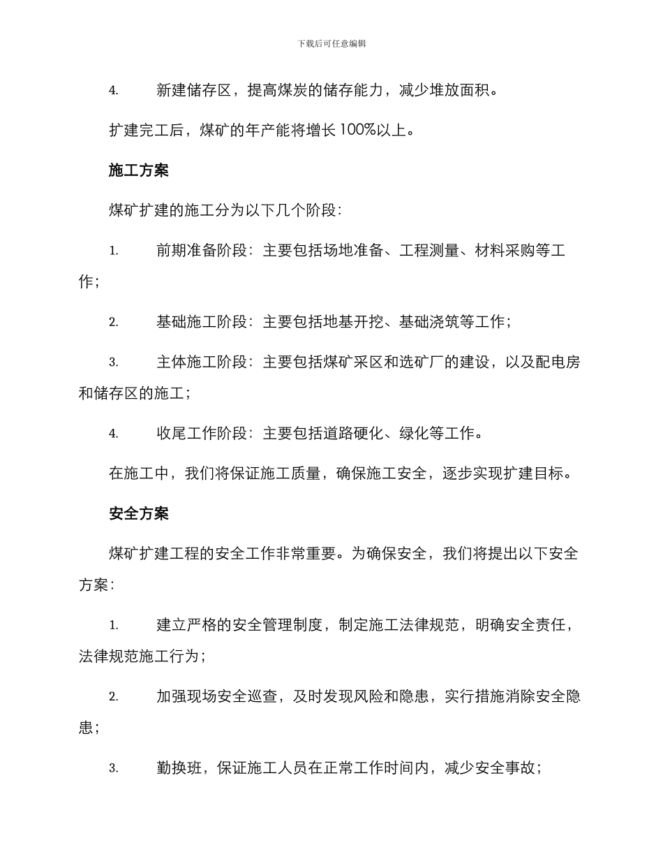 煤矿扩建开工方案_第2页