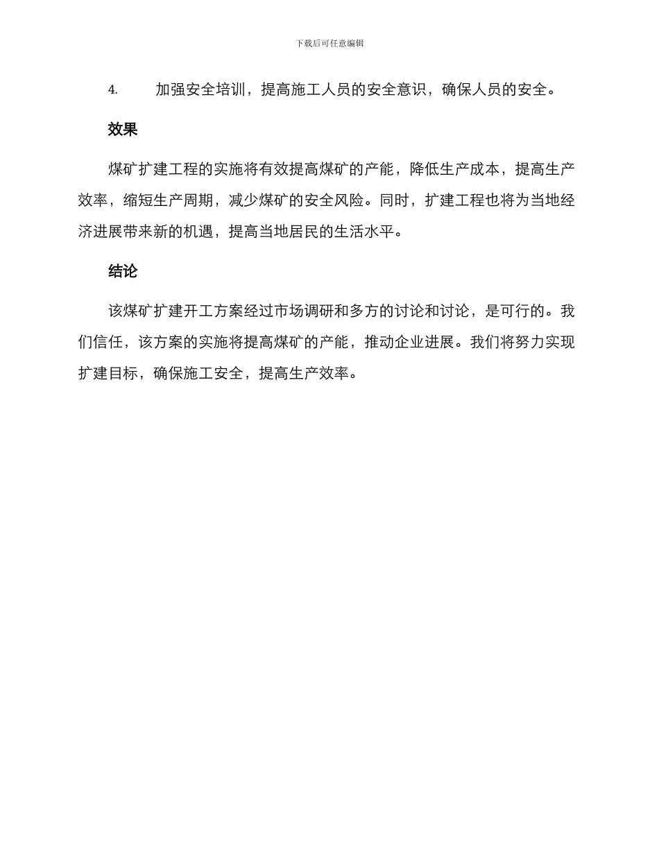 煤矿扩建开工方案_第3页
