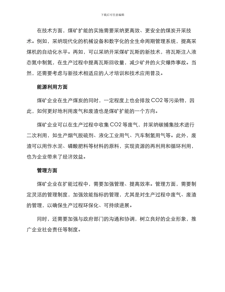 煤矿扩能实施方案_第2页