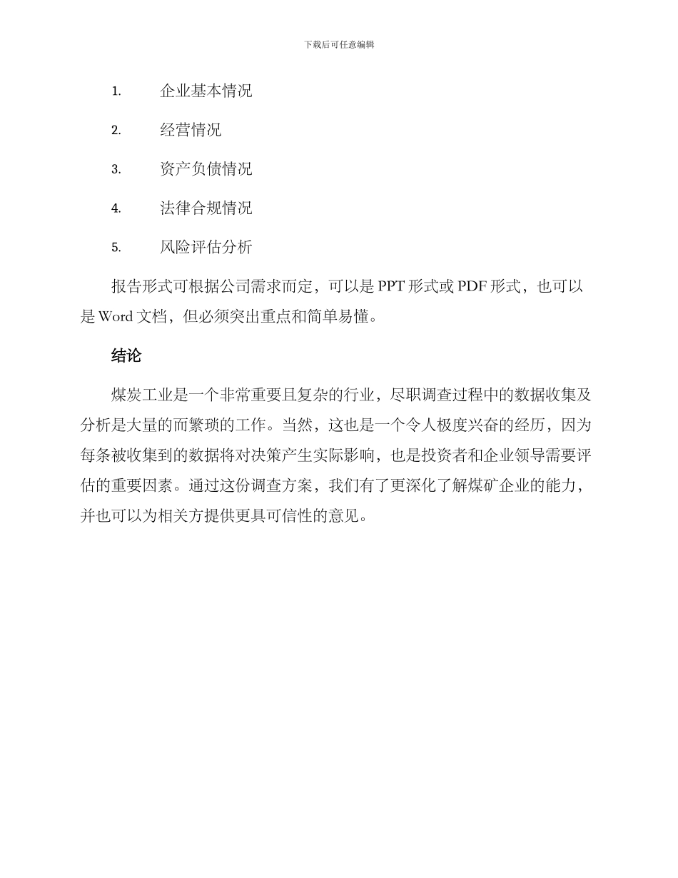 煤矿尽职调查方案_第3页