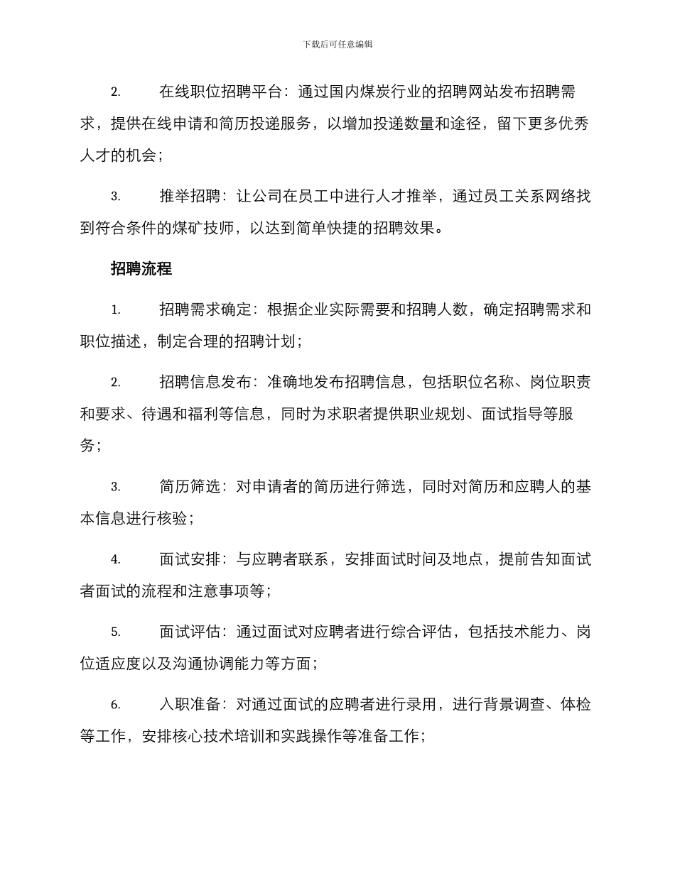 煤矿技师招聘方案_第2页