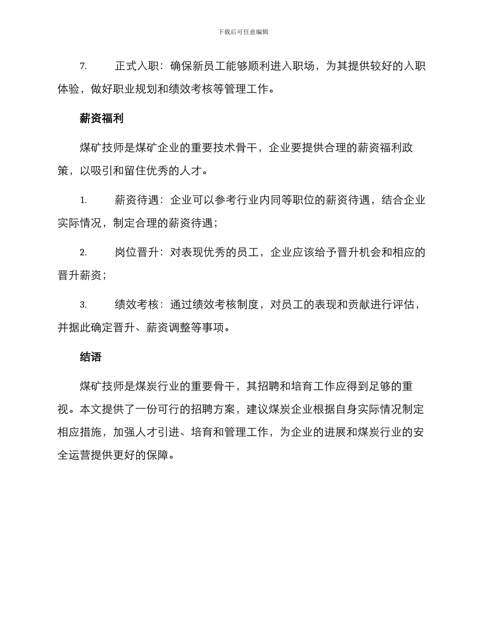 煤矿技师招聘方案_第3页