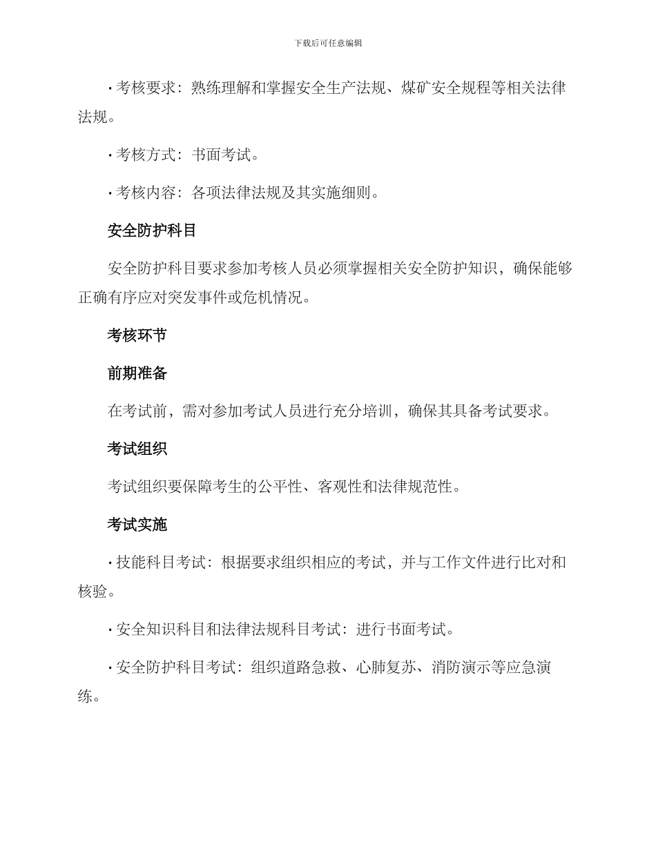 煤矿技能提升考核方案_第3页