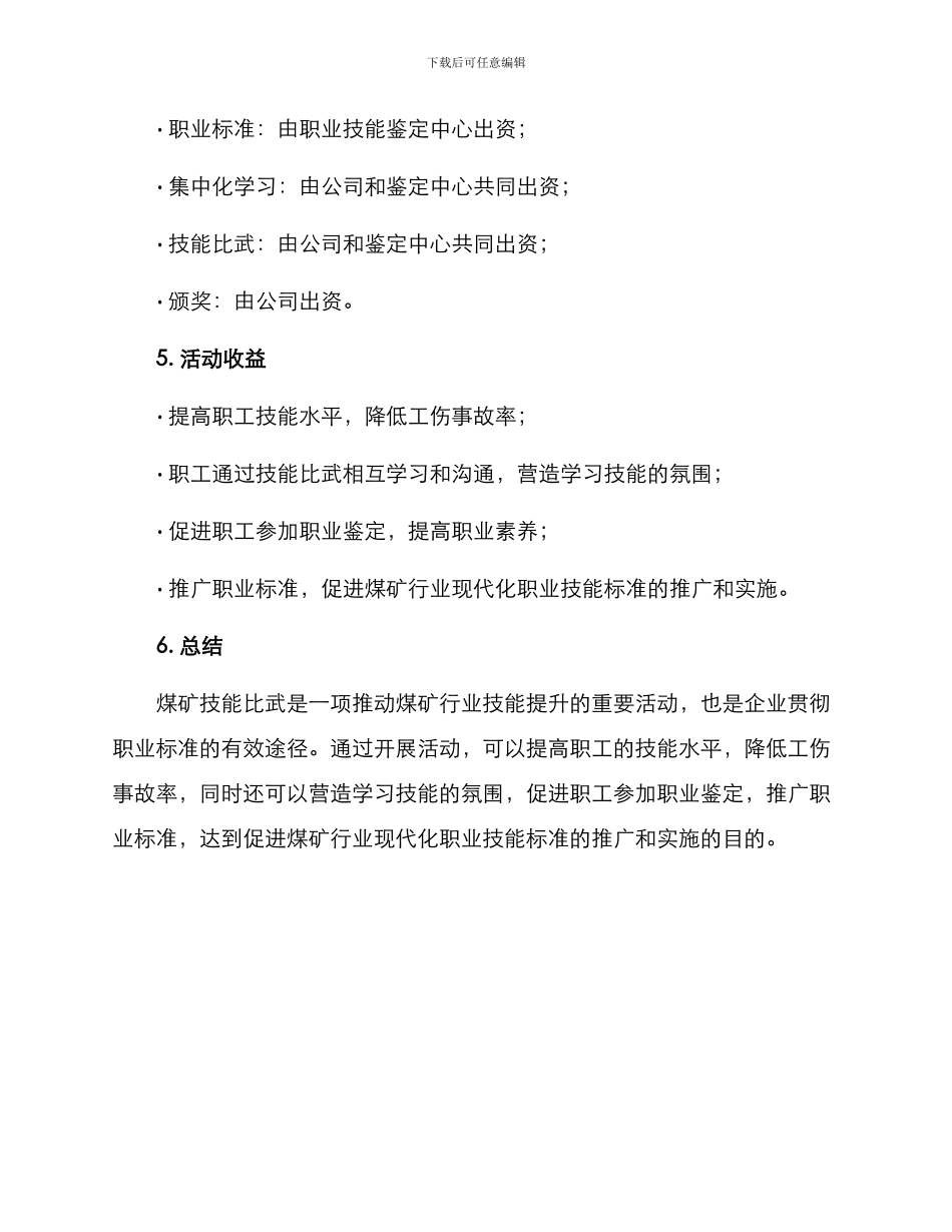 煤矿技能比武方案_第3页