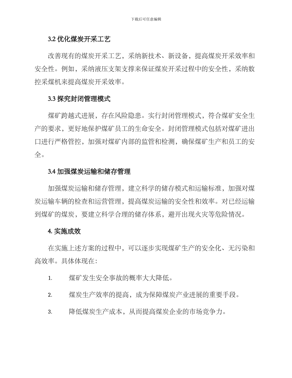 煤矿技术改进实施方案_第2页